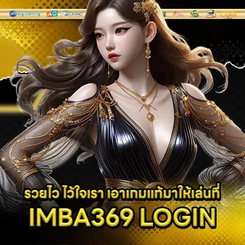 IMBA369 2 IMBA369 2
